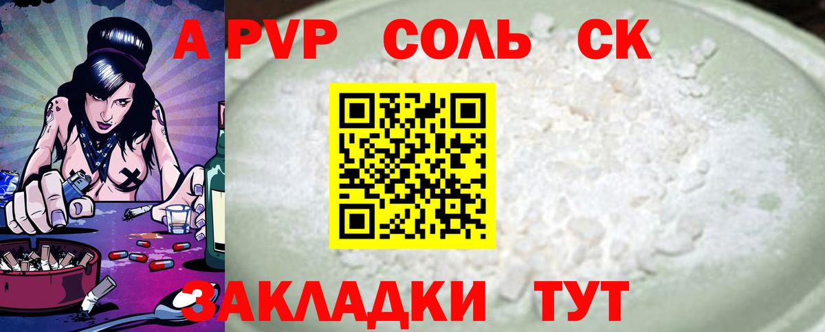 APVP VHQ Саров