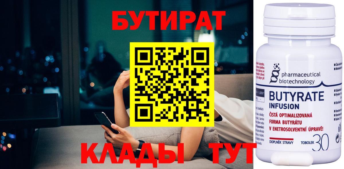БУТИРАТ буратино  Вход с VPN  Саров 