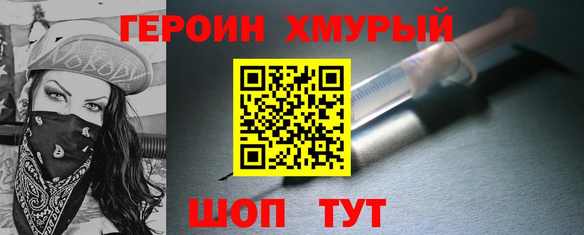 Героин герыч  Вход с VPN  Саров 