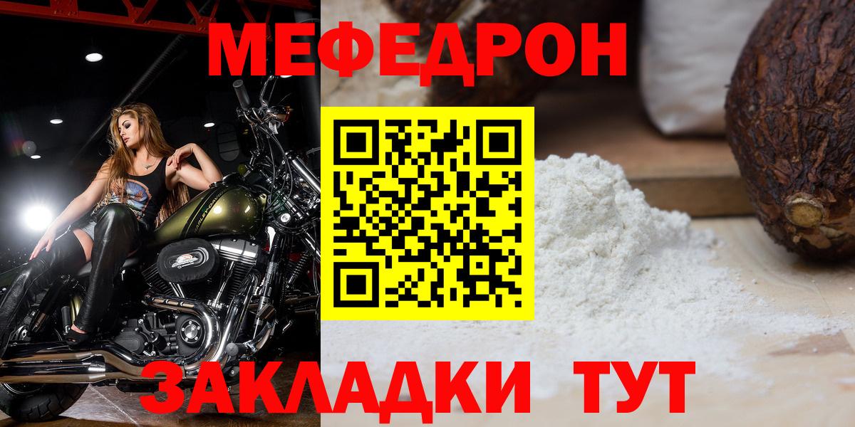 Меф мяу мяу кристаллы Саров