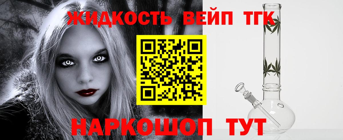 ТГК концентрат  ТГК вейп  Вход с VPN  Саров 